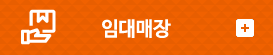 임대매장